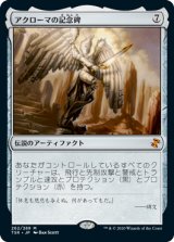 画像: 【Foil】(TSR-MA)Akroma's Memorial/アクローマの記念碑(日,JP)