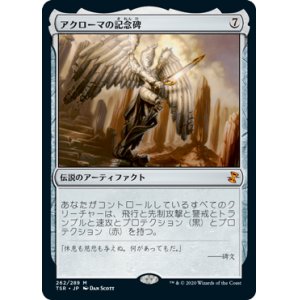 画像: 【Foil】(TSR-MA)Akroma's Memorial/アクローマの記念碑(日,JP)