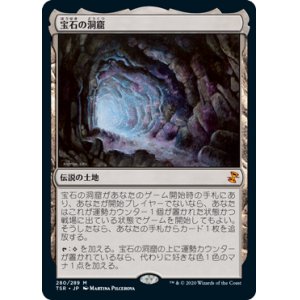 画像: 【Foil】(TSR-ML)Gemstone Caverns/宝石の洞窟(日,JP)