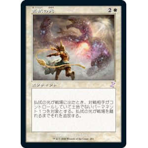 画像: 【Foil】(TSR-TW)Banishing Light/払拭の光(日,JP)