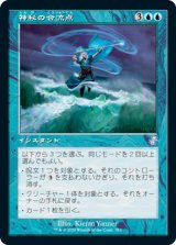 画像: (TSR-TU)Mystic Confluence/神秘の合流点(日,JP)