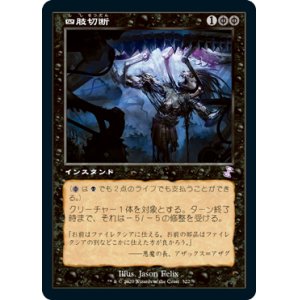 画像: 【Foil】(TSR-TB)Dismember/四肢切断(日,JP)