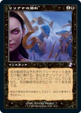 画像: 【Foil】(TSR-TB)Liliana's Triumph/リリアナの勝利(日,JP)