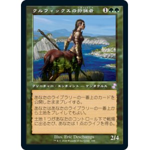 画像: 【Foil】(TSR-TG)Courser of Kruphix/クルフィックスの狩猟者(日,JP)