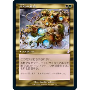 画像: 【Foil】(TSR-TM)Abrupt Decay/突然の衰微(日,JP)