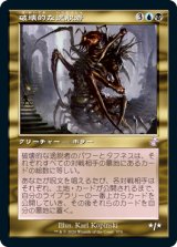 画像: 【Foil】(TSR-TM)Consuming Aberration/破壊的な逸脱者(日,JP)