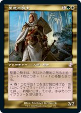 画像: (TSR-TM)Knight of the Reliquary/聖遺の騎士(英,EN)