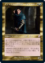 画像: (TSR-TM)Lavinia, Azorius Renegade/アゾリウスの造反者、ラヴィニア(日,JP)