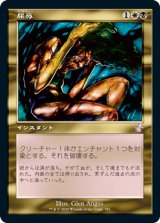 画像: 【Foil】(TSR-TM)Mortify/屈辱(日,JP)