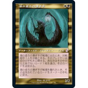画像: 【Foil】(TSR-TM)Tidehollow Sculler/潮の虚ろの漕ぎ手(日,JP)