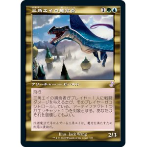 画像: 【Foil】(TSR-TM)Trygon Predator/三角エイの捕食者(日,JP)