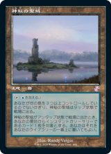 画像: 【Foil】(TSR-TL)Mystic Sanctuary/神秘の聖域(日,JP)