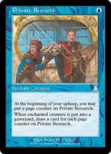 画像: 【Foil】(UDS-UU)Private Research/私的研究(日,JP)