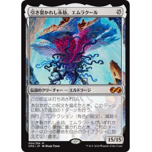 画像: 【Foil】(UMA-MC)Emrakul, the Aeons Torn/引き裂かれし永劫、エムラクール(日,JP)