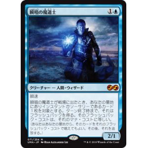 画像: 【Foil】(UMA-MU)Snapcaster Mage/瞬唱の魔道士(日,JP)