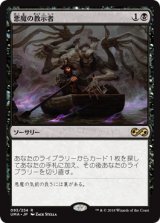 画像: 【Foil】(UMA-RB)Demonic Tutor/悪魔の教示者(日,JP)