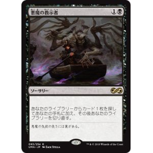 画像: 【Foil】(UMA-RB)Demonic Tutor/悪魔の教示者(日,JP)