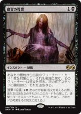 画像: 【Foil】(UMA-RB)Goryo's Vengeance/御霊の復讐(日,JP)