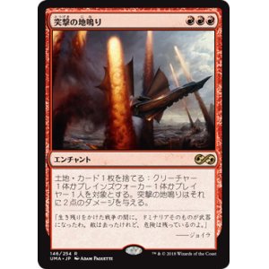 画像: (UMA-RR)Seismic Assault/突撃の地鳴り(英,EN)