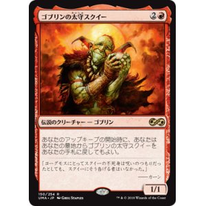 画像: (UMA-RR)Squee, Goblin Nabob/ゴブリンの太守スクイー(英,EN)