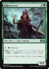 画像: 【Foil】(UMA-UG)Devoted Druid/献身のドルイド(日,JP)