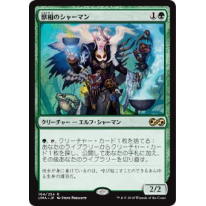 画像: 【Foil】(UMA-RG)Fauna Shaman/獣相のシャーマン(日,JP)