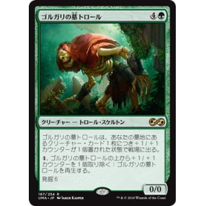 画像: 【Foil】(UMA-RG)Golgari Grave-Troll/ゴルガリの墓トロール(日,JP)