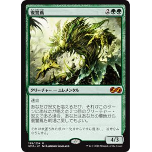 画像: 【Foil】(UMA-MG)Vengevine/復讐蔦(日,JP)