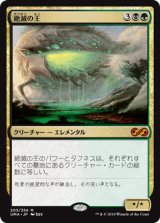 画像: (UMA-MM)Lord of Extinction/絶滅の王(日,JP)