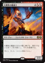 画像: (UMA-RM)Fulminator Mage/大爆発の魔道士(日,JP)