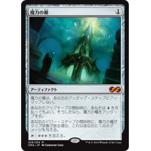 画像: 【Foil】(UMA-MA)Mana Vault/魔力の櫃(日,JP)