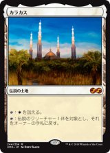 画像: 【Foil】(UMA-ML)Karakas/カラカス(日,JP)