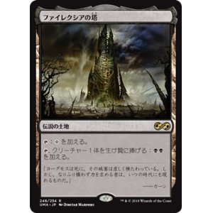 画像: 【Foil】(UMA-RL)Phyrexian Tower/ファイレクシアの塔(日,JP)