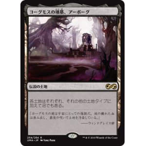 画像: 【Foil】(UMA-RL)Urborg, Tomb of Yawgmoth/ヨーグモスの墳墓、アーボーグ(日,JP)