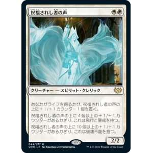 画像: (VOW-RW)Voice of the Blessed/祝福されし者の声(英,EN)