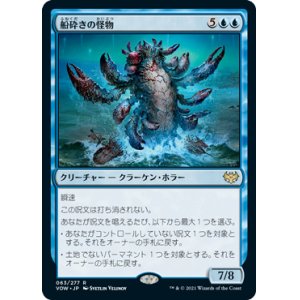 画像: (VOW-RU)Hullbreaker Horror/船砕きの怪物(英,EN)