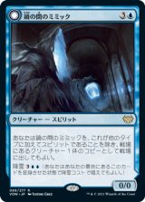 画像: (VOW-RU)Mirrorhall Mimic/鏡の間のミミック(英,EN)