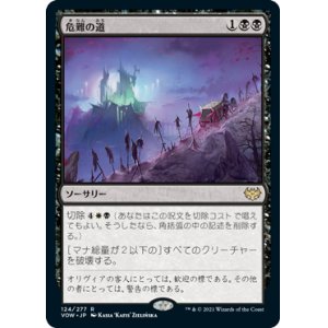 画像: (VOW-RB)Path of Peril/危難の道(日,JP)