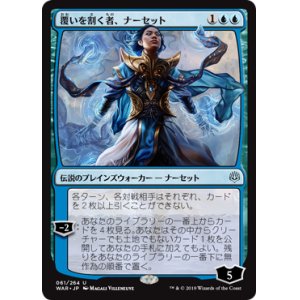 画像: 【Foil】(WAR-UU)Narset, Parter of Veils/覆いを割く者、ナーセット(日,JP)