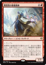 画像: 【Foil】(WAR-RR)Dreadhorde Arcanist/戦慄衆の秘儀術師(日,JP)