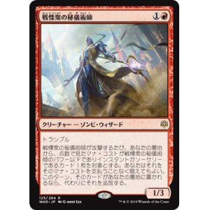 画像: 【Foil】(WAR-RR)Dreadhorde Arcanist/戦慄衆の秘儀術師(日,JP)