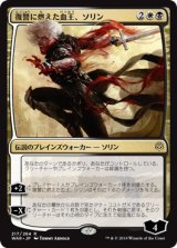 画像: (WAR-RM)Sorin, Vengeful Bloodlord/復讐に燃えた血王、ソリン(英,EN)