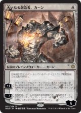 画像: 【FOIL】【絵違い】(WAR-RC)Karn, the Great Creator/大いなる創造者、カーン【通常ブースター・部分光沢】