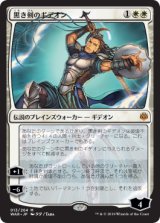 画像: 【FOIL】【絵違い】(WAR-MW)Gideon Blackblade/黒き剣のギデオン【通常ブースター・部分光沢】