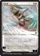 画像: 【FOIL】【絵違い】(WAR-UW)The Wanderer/放浪者【通常ブースター・部分光沢】