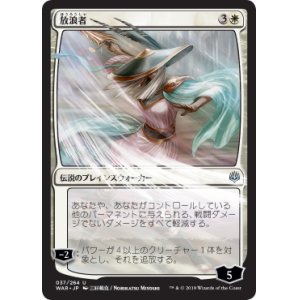 画像: 【FOIL】【絵違い】(WAR-UW)The Wanderer/放浪者【通常ブースター・部分光沢】