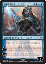 画像: (Promo-Pre)Jace, Wielder of Mysteries/神秘を操る者、ジェイス(日,JP)【絵違い】