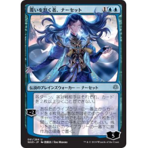 画像: (Promo-Pre)Narset, Parter of Veils/覆いを割く者、ナーセット(日,JP)【絵違い】