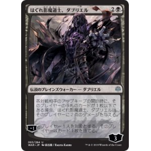 画像: 【絵違い】(WAR-UB)Davriel, Rogue Shadowmage/はぐれ影魔道士、ダブリエル