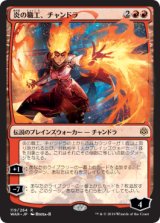 画像: (Promo-Pre)Chandra, Fire Artisan/炎の職工、チャンドラ(日,JP)【絵違い】